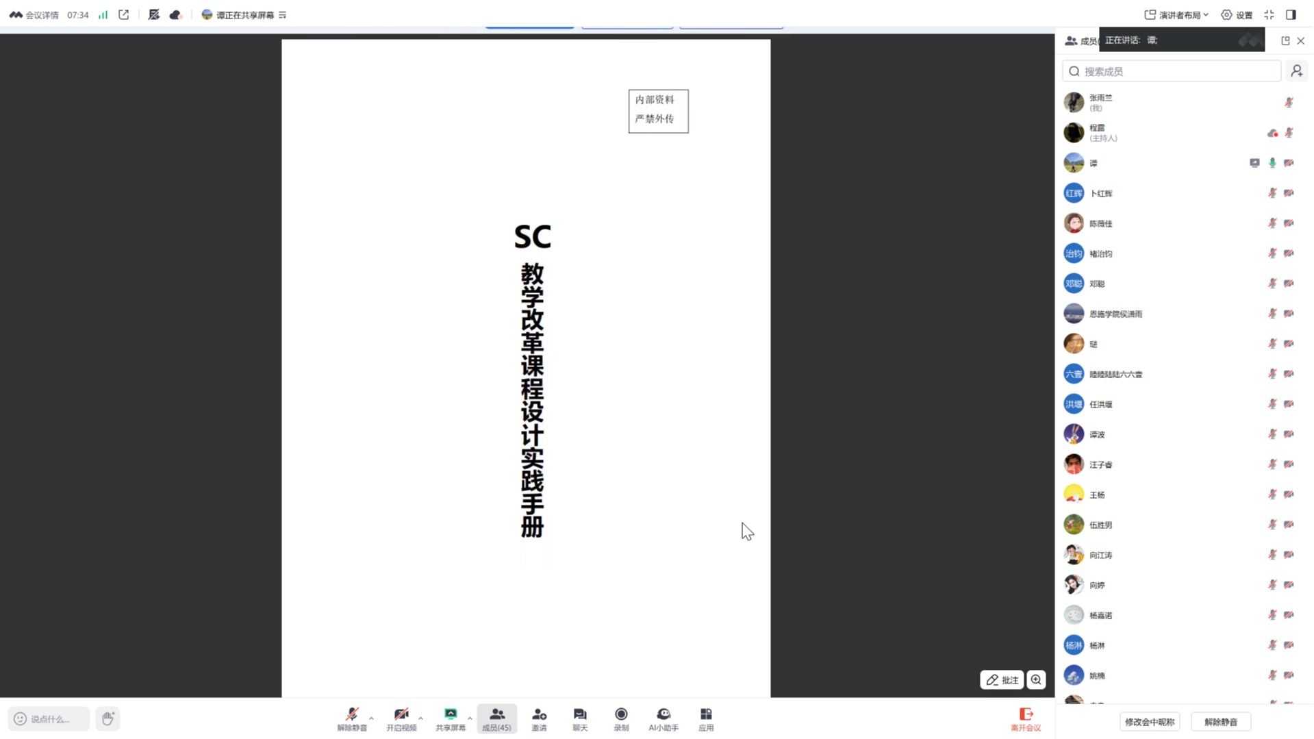 音乐与体育学院组织SC课程设计专题培训,凝心聚力推进教学改革