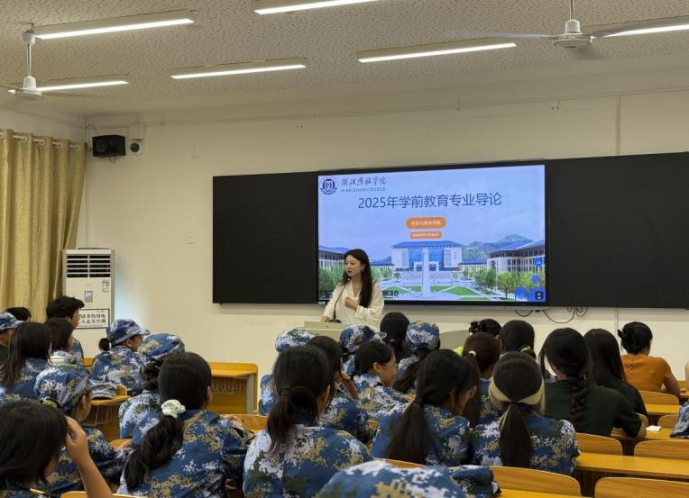 以爱为帆，启幼教新程  —— 湖北恩施学院 2025 级学前教育新生锚定成长坐标