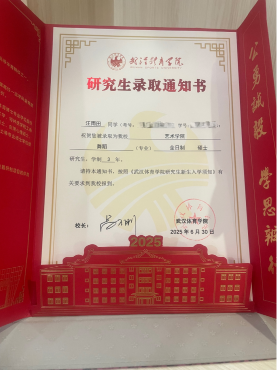 逐梦路上，舞影翩翩：湖北恩施学院舞蹈系学生考研上岸武汉体育学院